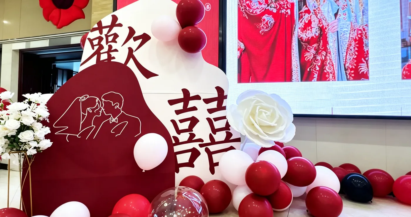 一场温馨而浪漫的婚宴
